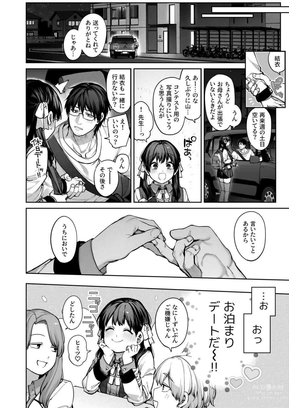 Page 52 of doujinshi Kanojo wa Iranai Hattori Sensei! ~Koi wa Mendou Nante Itte Honto wa Ai ga Omo Sugiru~