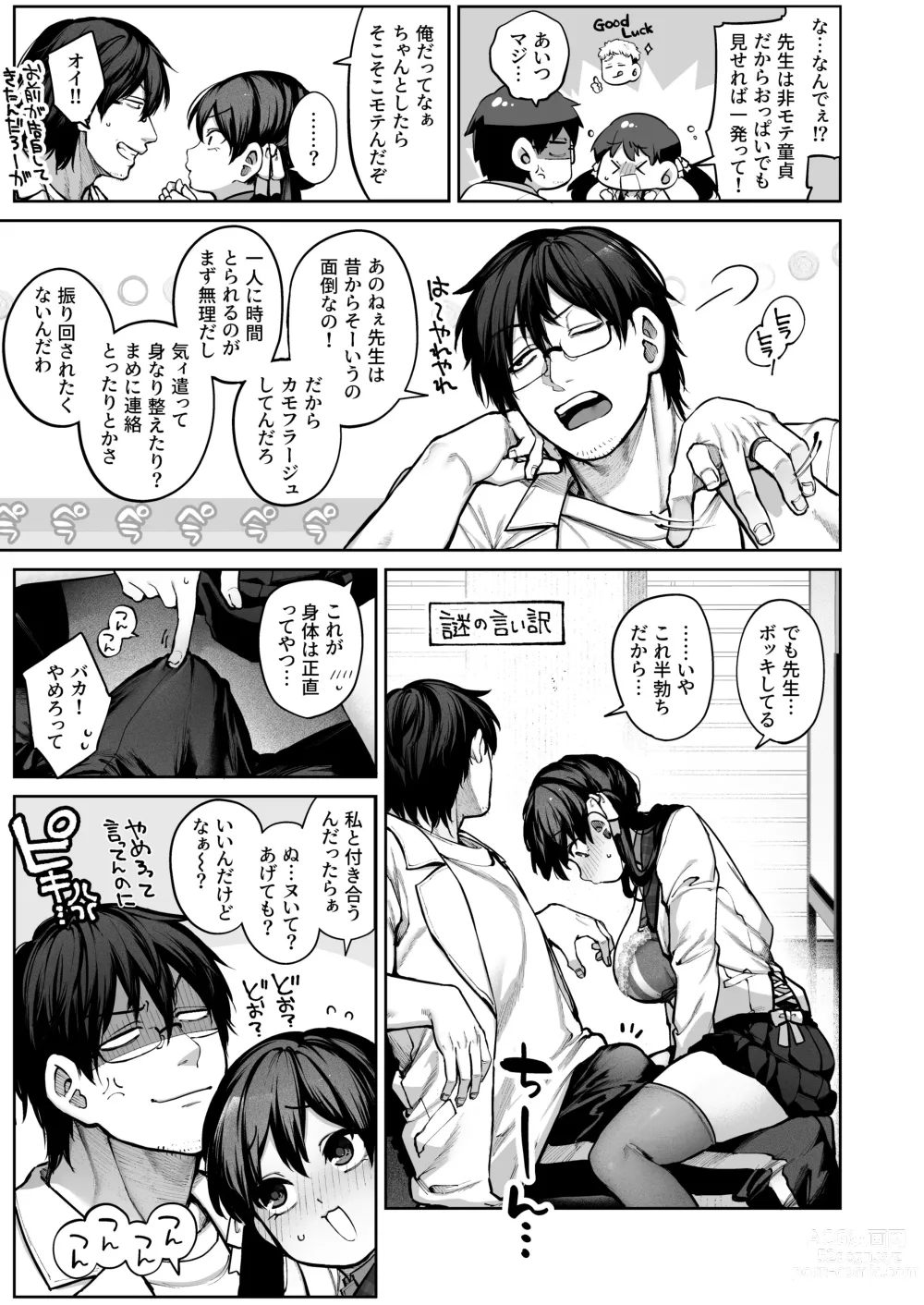 Page 9 of doujinshi Kanojo wa Iranai Hattori Sensei! ~Koi wa Mendou Nante Itte Honto wa Ai ga Omo Sugiru~