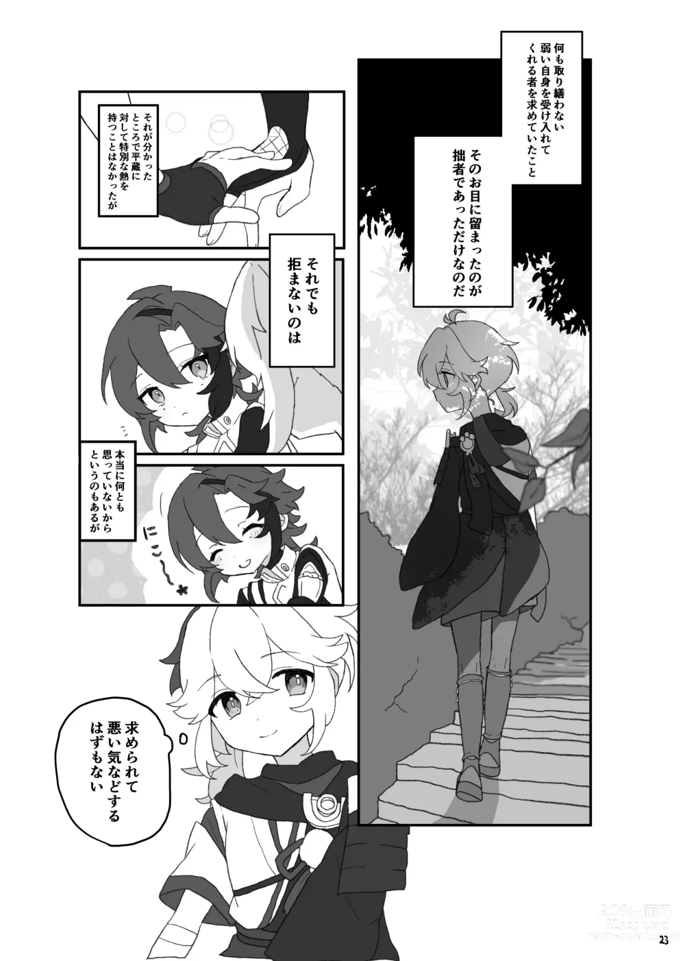 Page 24 of doujinshi Suki tte Ittara Houkai + Copy Bon