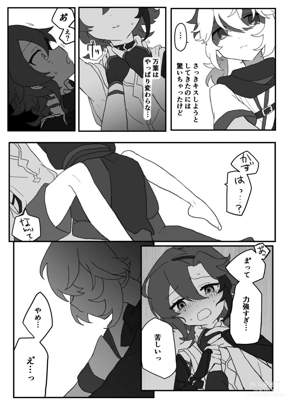 Page 36 of doujinshi Suki tte Ittara Houkai + Copy Bon