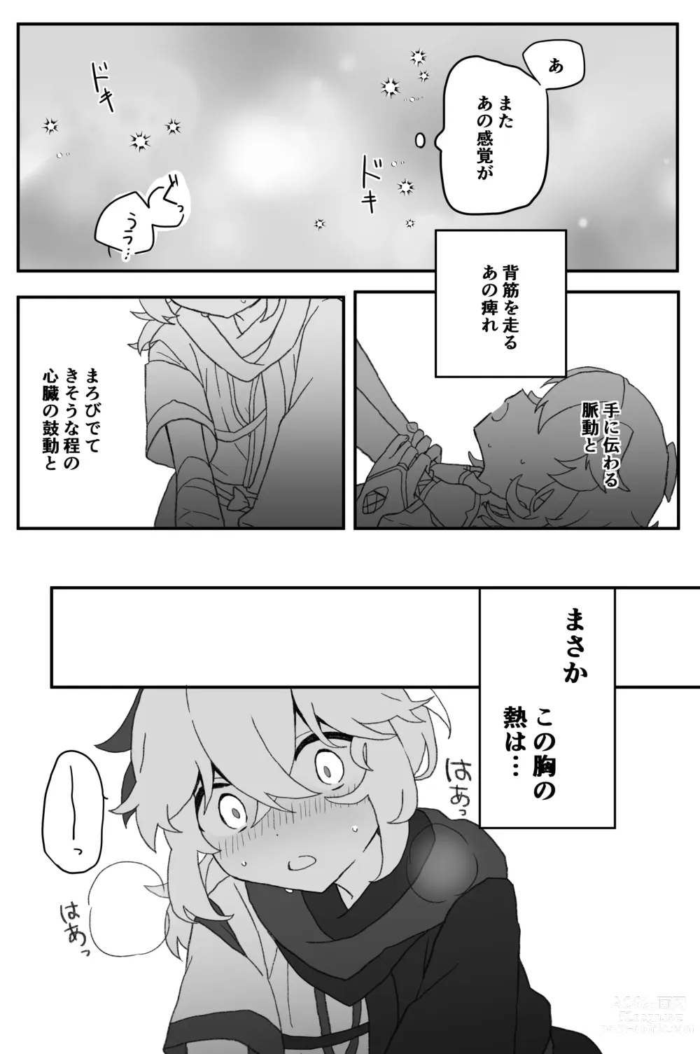 Page 37 of doujinshi Suki tte Ittara Houkai + Copy Bon