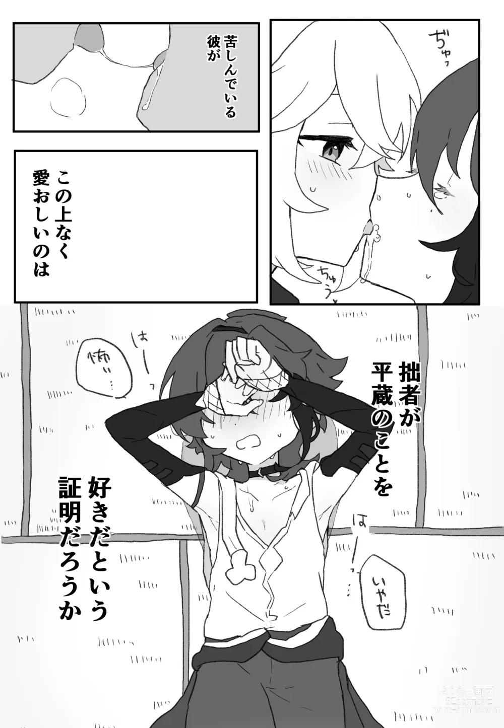 Page 45 of doujinshi Suki tte Ittara Houkai + Copy Bon