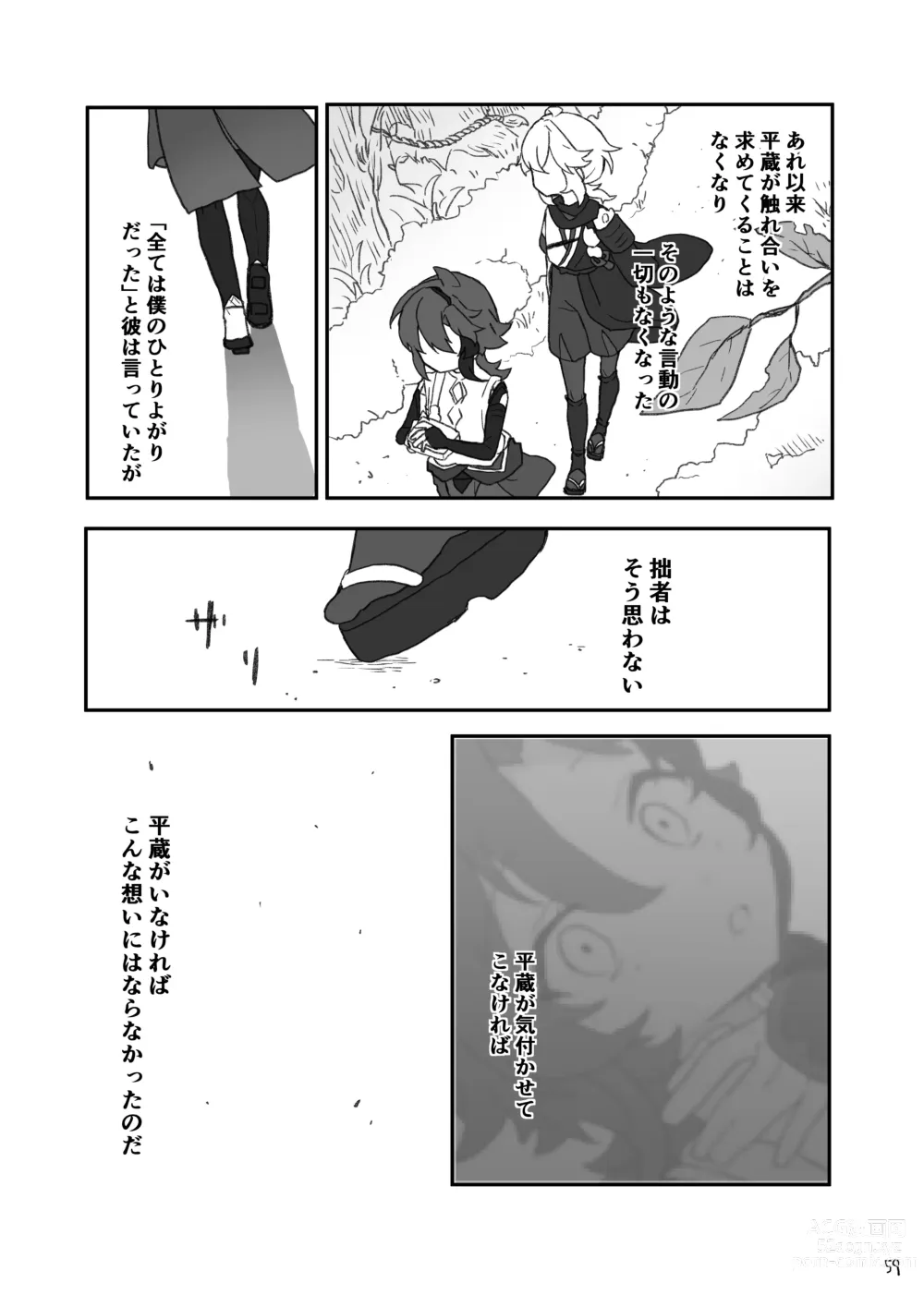 Page 60 of doujinshi Suki tte Ittara Houkai + Copy Bon