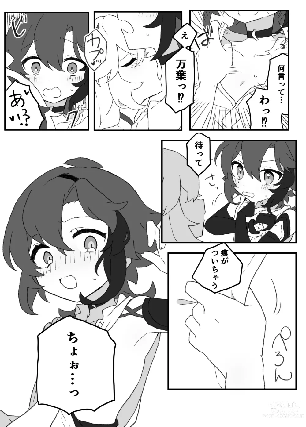 Page 69 of doujinshi Suki tte Ittara Houkai + Copy Bon