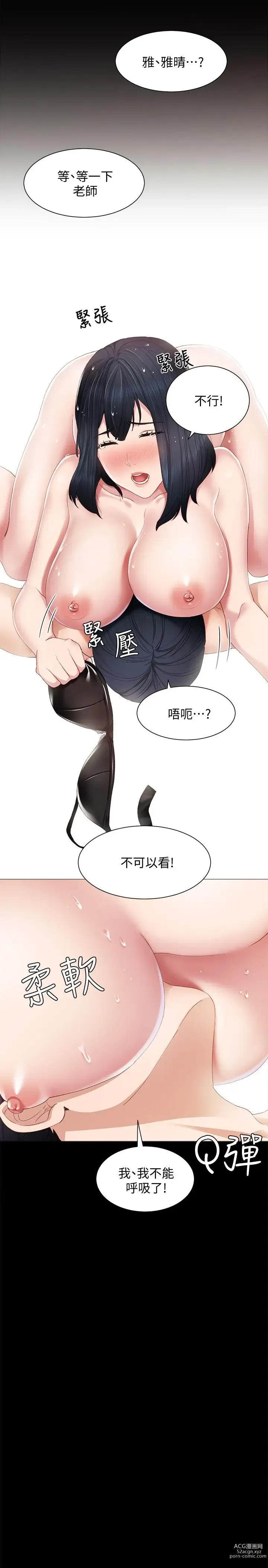 Page 104 of manga 实习老师 1-50