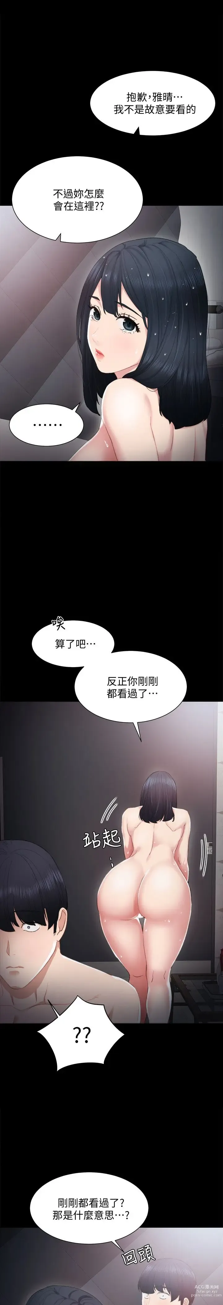 Page 106 of manga 实习老师 1-50