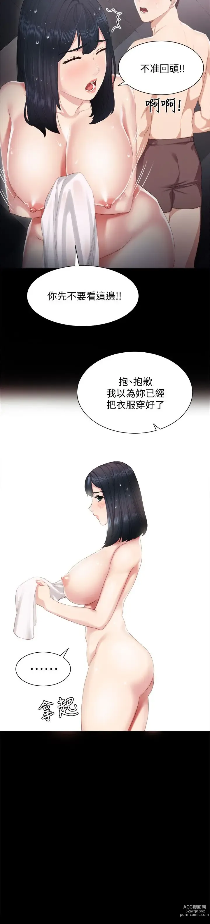 Page 107 of manga 实习老师 1-50