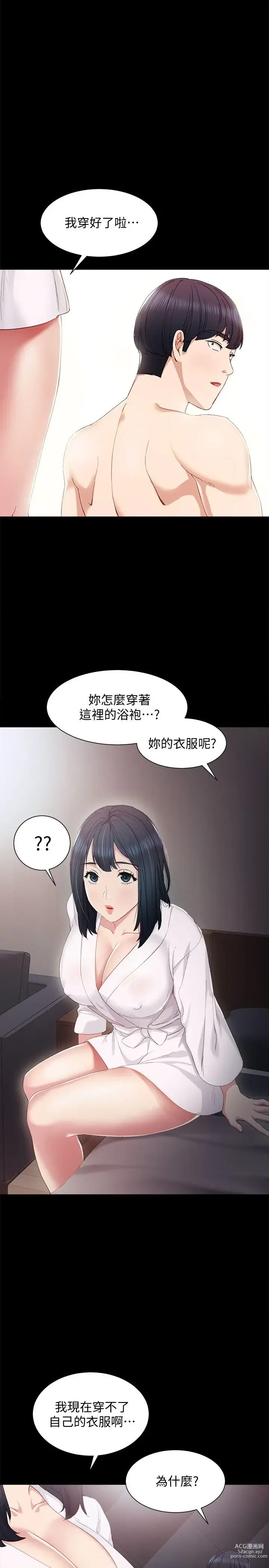 Page 109 of manga 实习老师 1-50