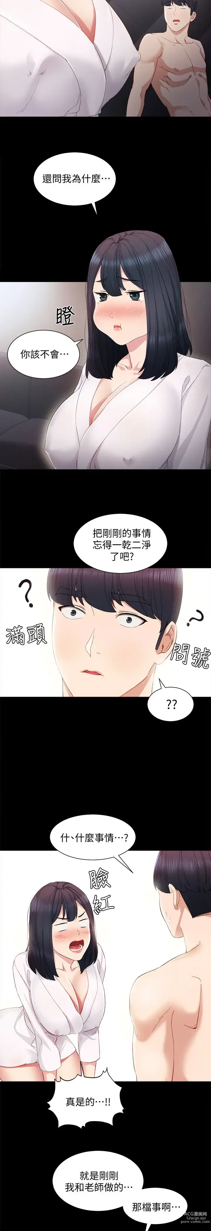 Page 110 of manga 实习老师 1-50