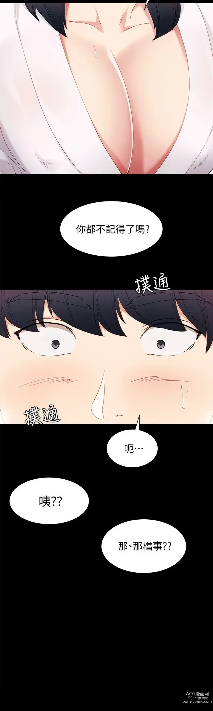 Page 111 of manga 实习老师 1-50