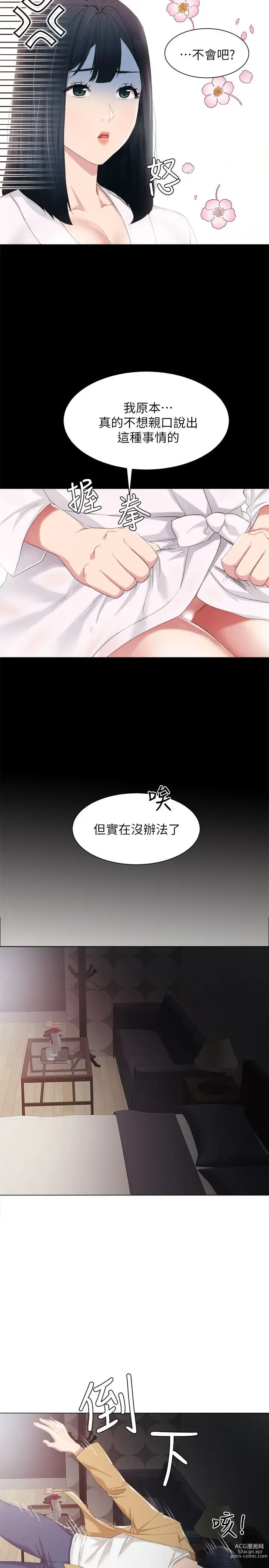 Page 118 of manga 实习老师 1-50