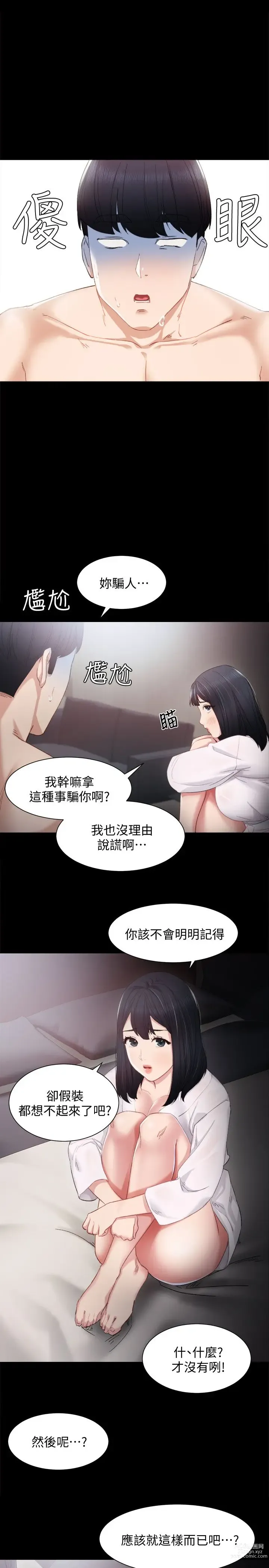 Page 128 of manga 实习老师 1-50