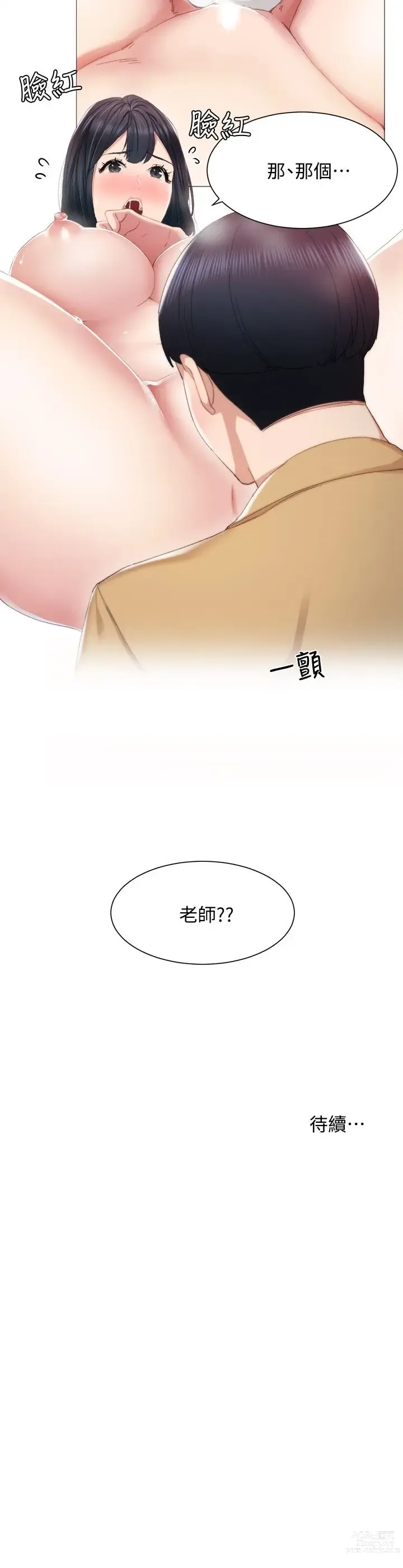 Page 133 of manga 实习老师 1-50