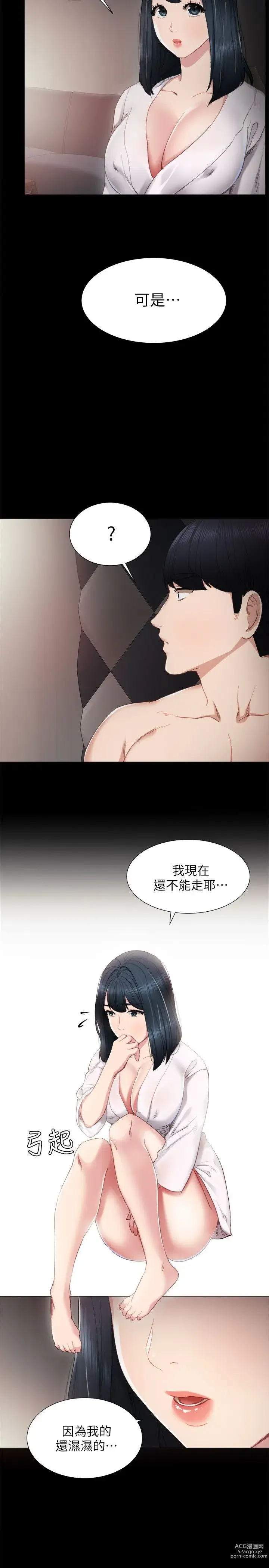 Page 194 of manga 实习老师 1-50