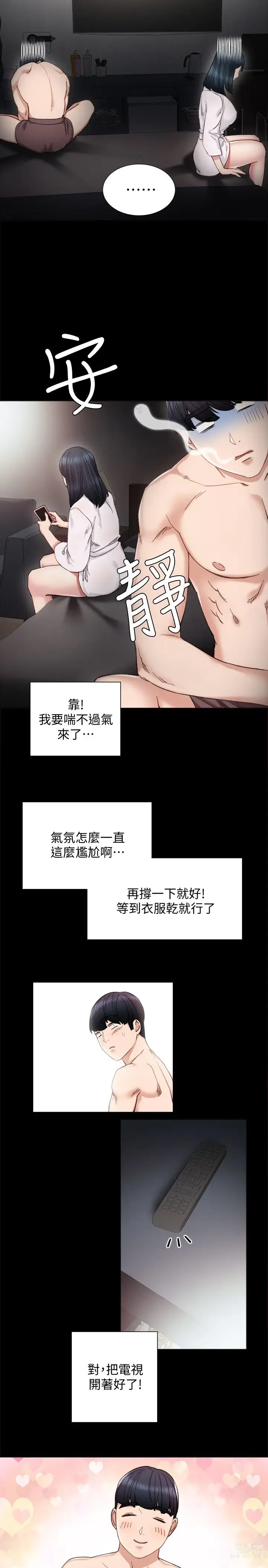 Page 201 of manga 实习老师 1-50