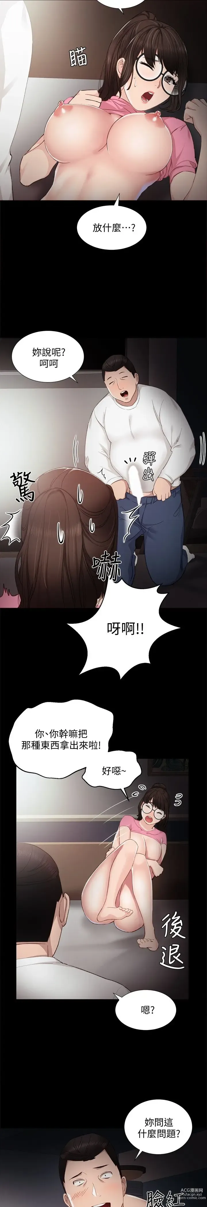 Page 208 of manga 实习老师 1-50