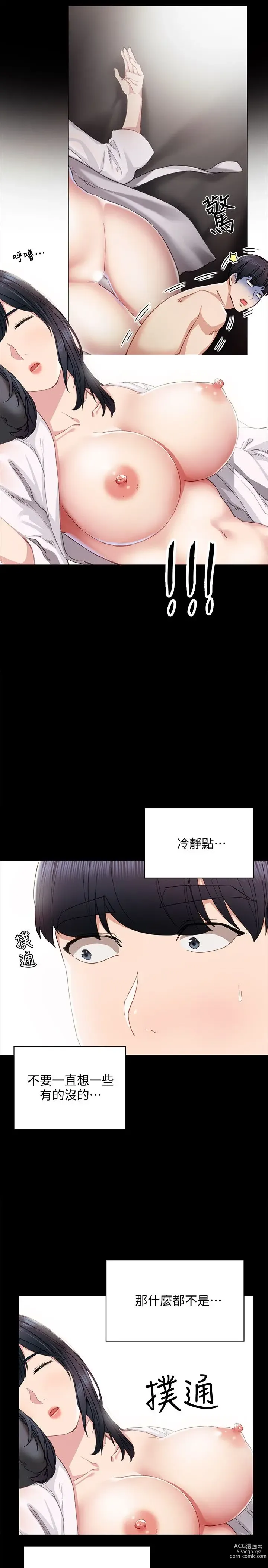 Page 220 of manga 实习老师 1-50