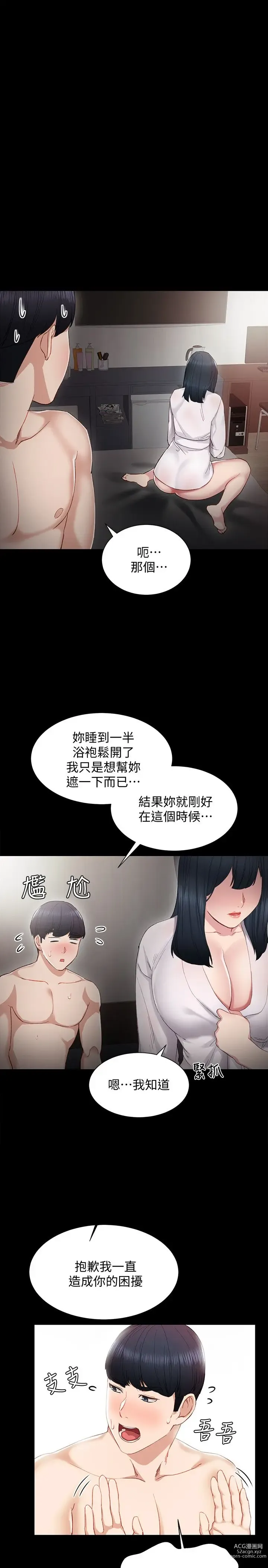 Page 238 of manga 实习老师 1-50