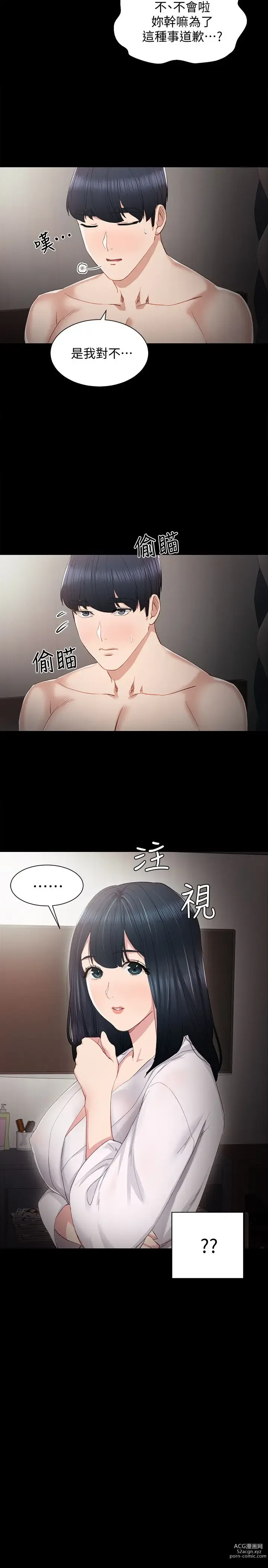 Page 239 of manga 实习老师 1-50