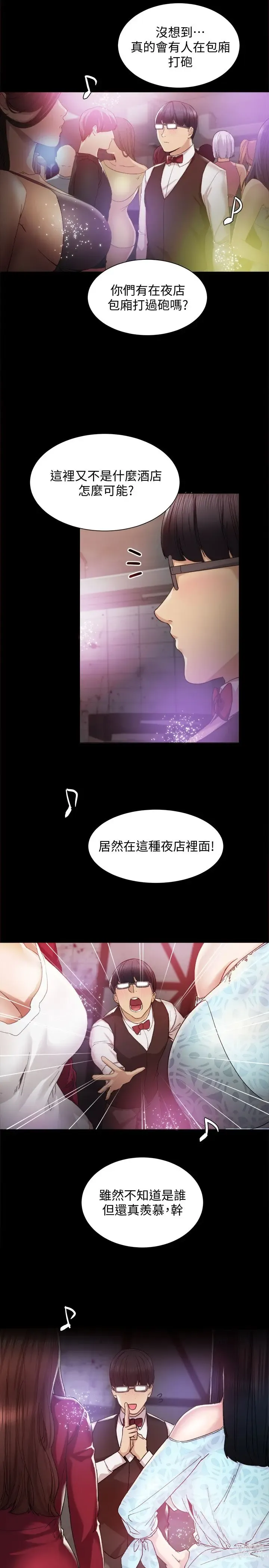 Page 25 of manga 实习老师 1-50