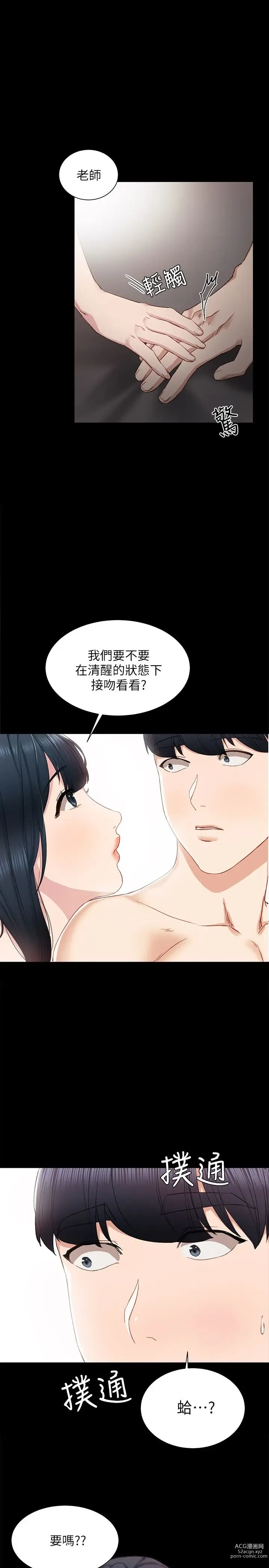 Page 244 of manga 实习老师 1-50