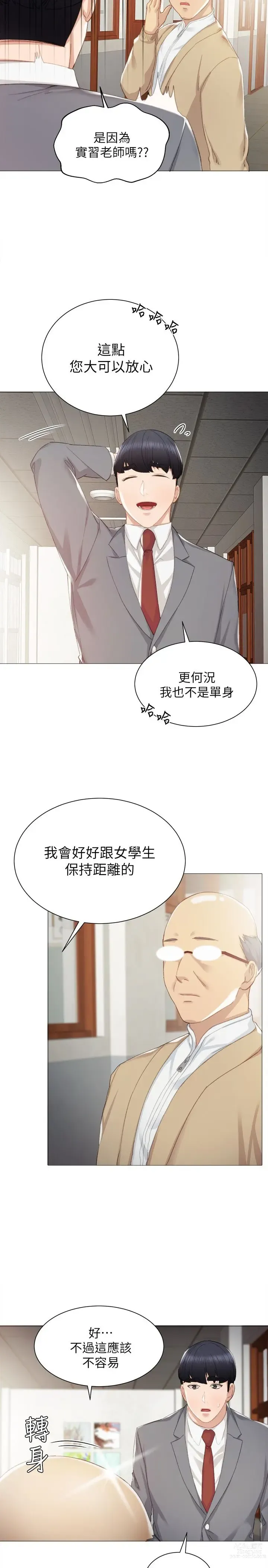 Page 263 of manga 实习老师 1-50