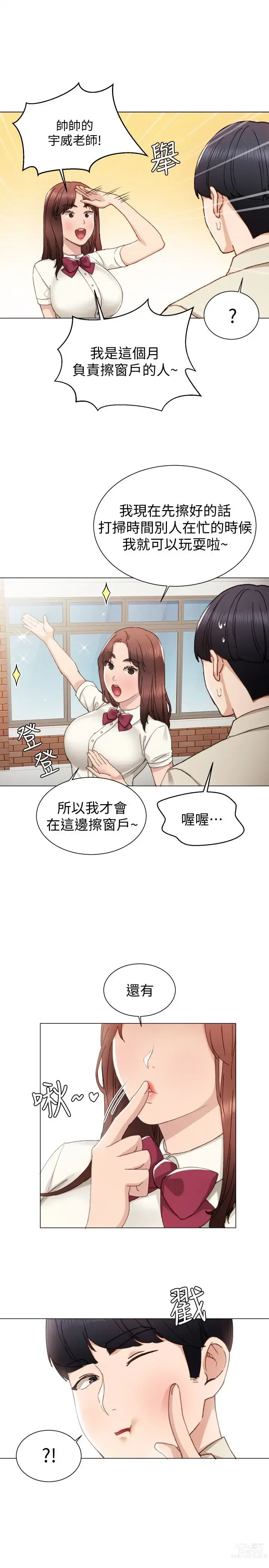 Page 273 of manga 实习老师 1-50