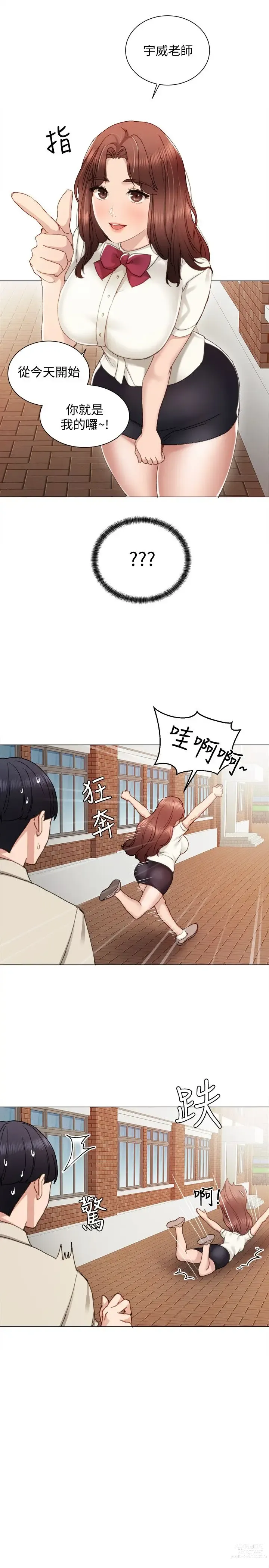 Page 274 of manga 实习老师 1-50