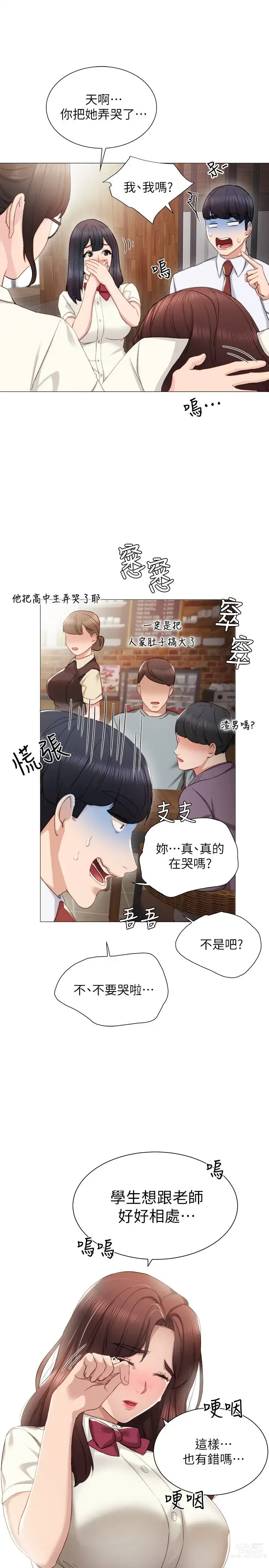 Page 296 of manga 实习老师 1-50