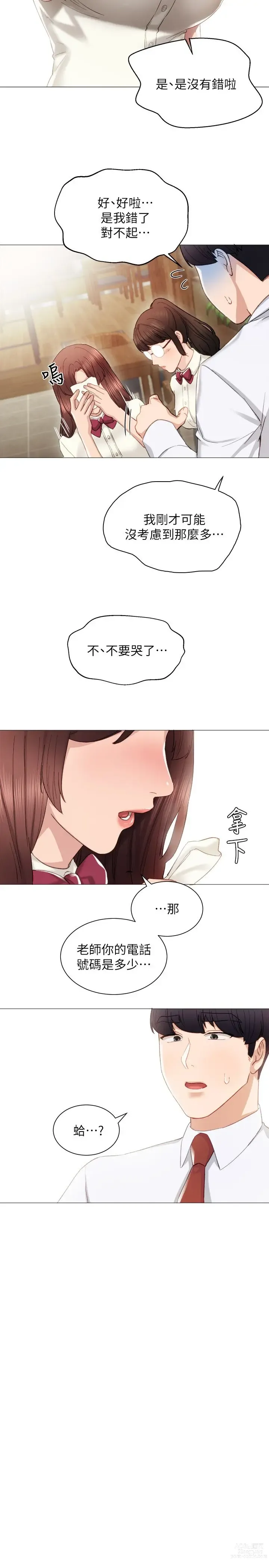 Page 297 of manga 实习老师 1-50