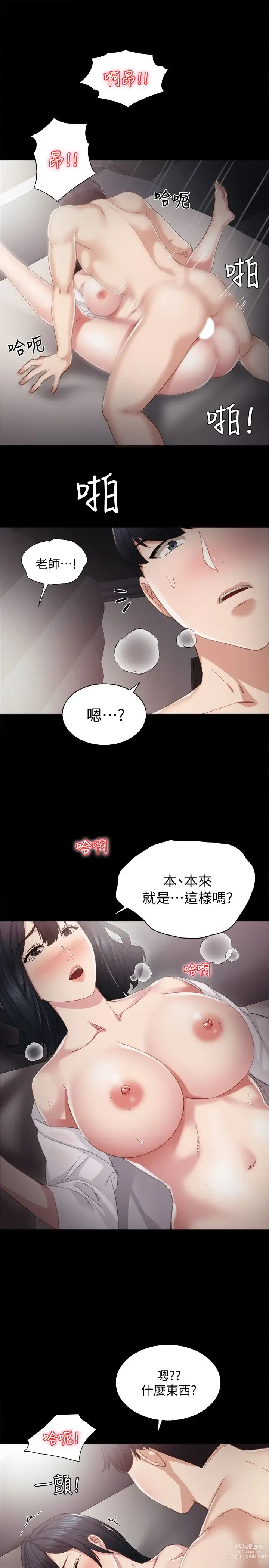 Page 315 of manga 实习老师 1-50