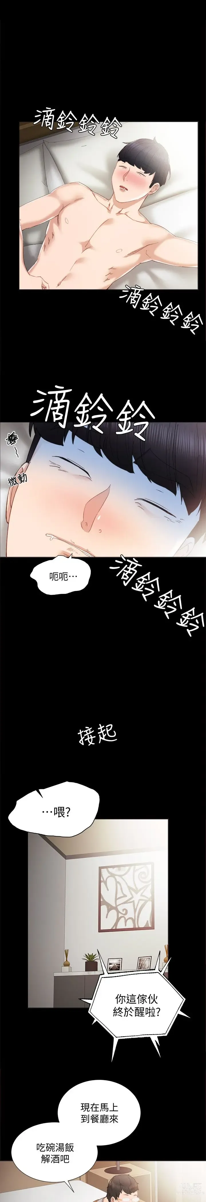 Page 327 of manga 实习老师 1-50