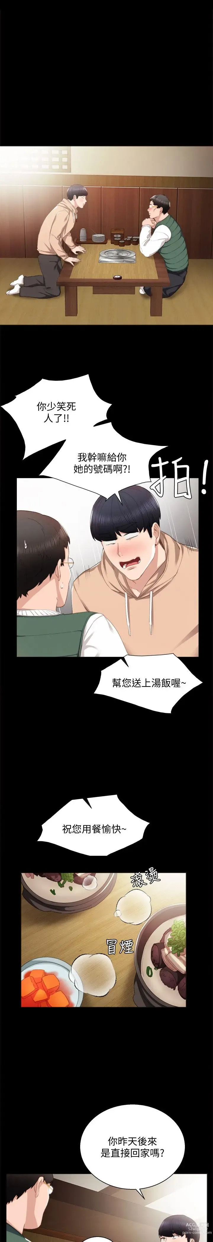 Page 336 of manga 实习老师 1-50