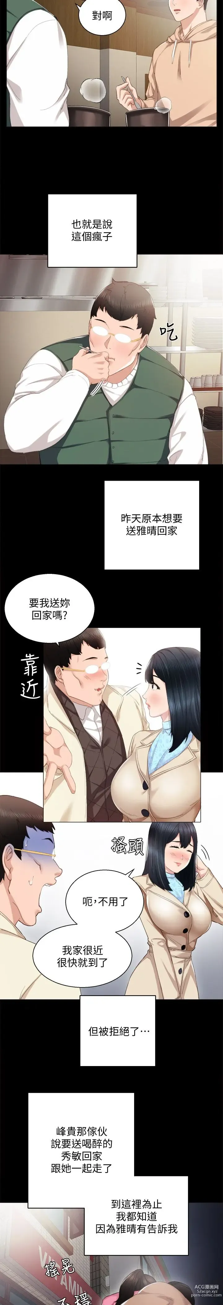 Page 337 of manga 实习老师 1-50