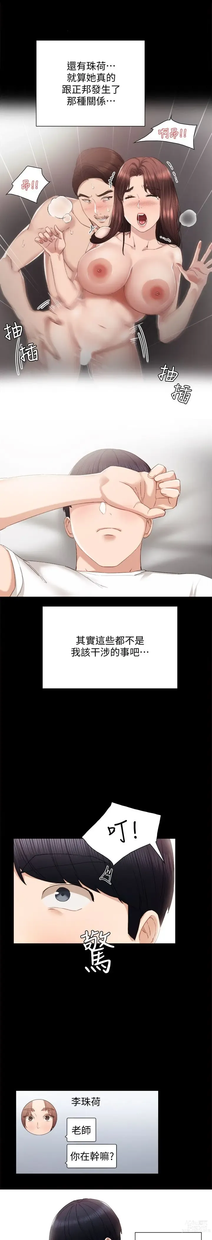 Page 351 of manga 实习老师 1-50