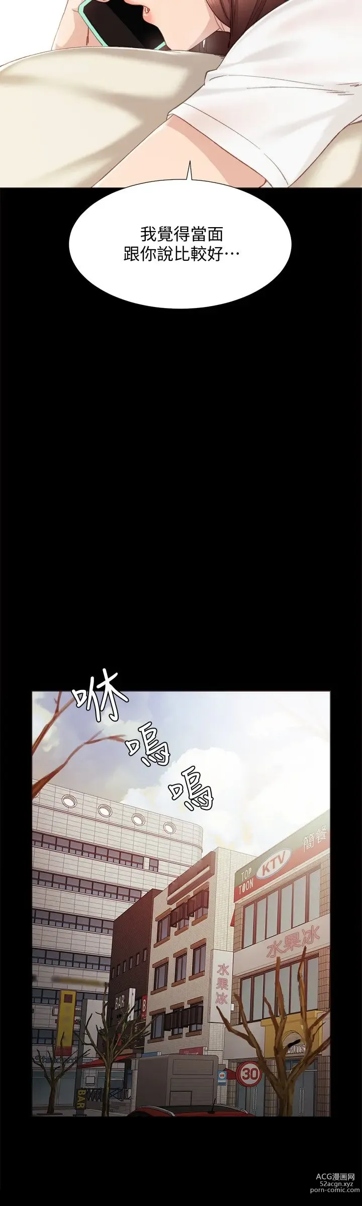 Page 354 of manga 实习老师 1-50