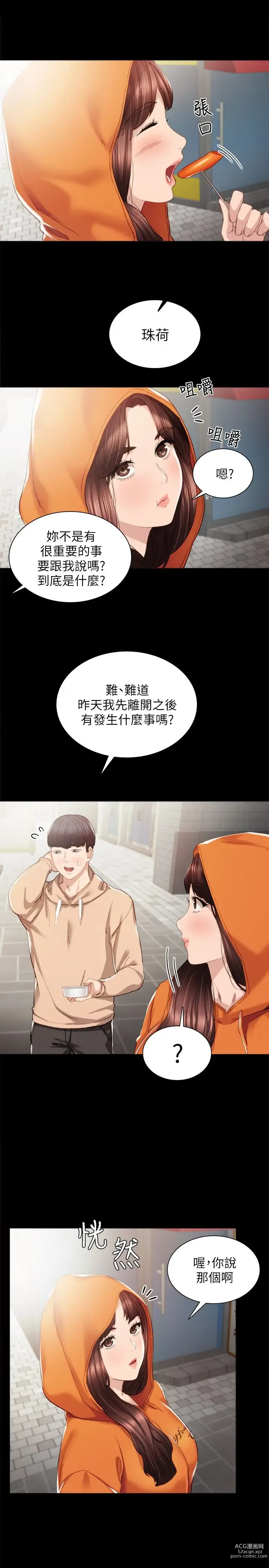 Page 363 of manga 实习老师 1-50