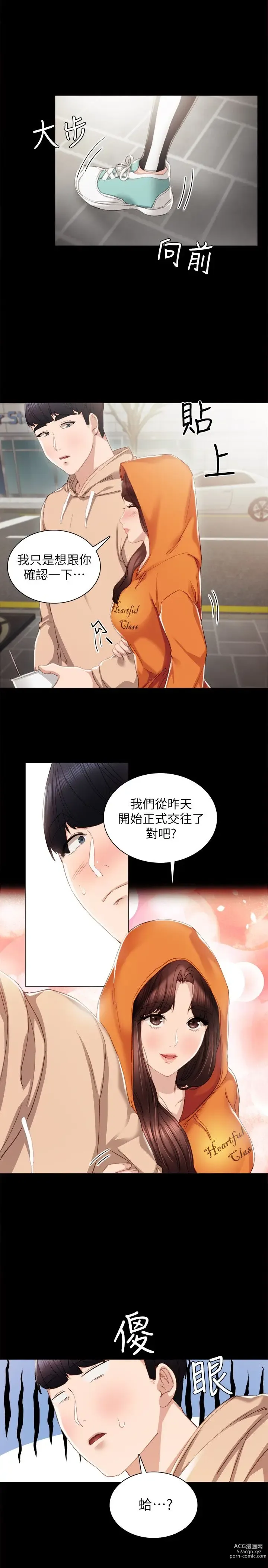 Page 364 of manga 实习老师 1-50