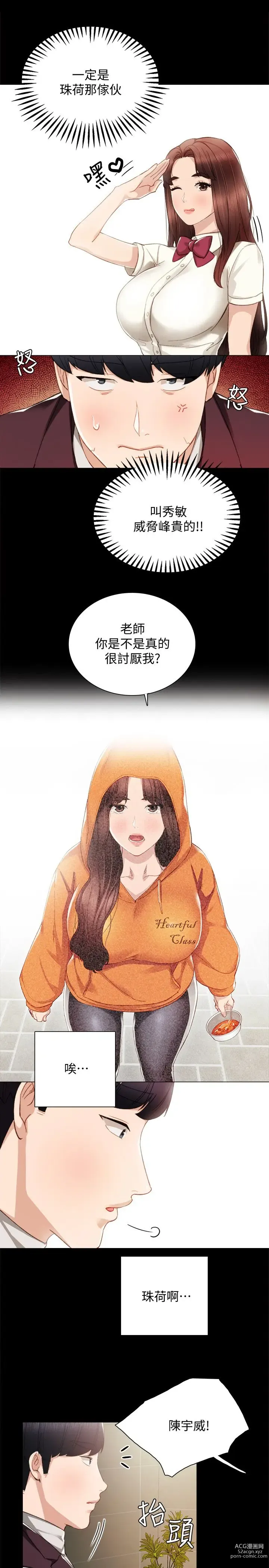 Page 406 of manga 实习老师 1-50