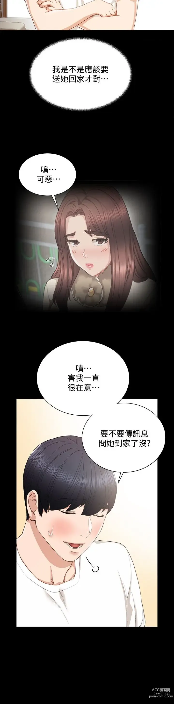 Page 461 of manga 实习老师 1-50