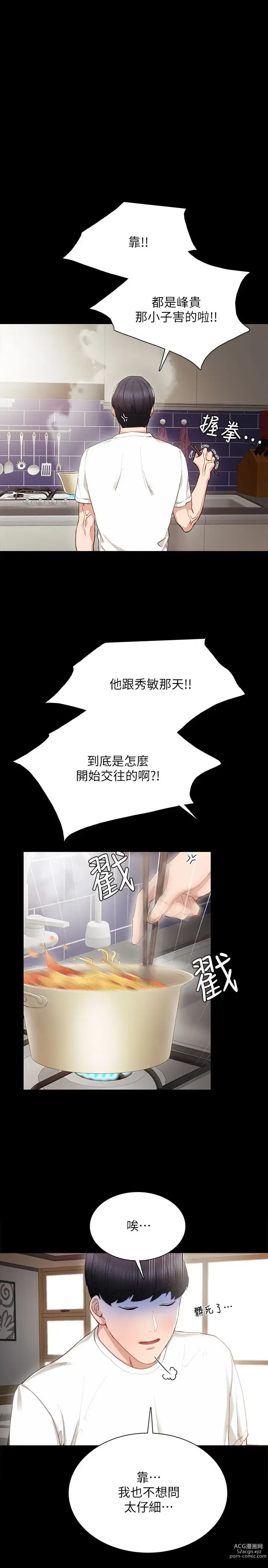 Page 464 of manga 实习老师 1-50