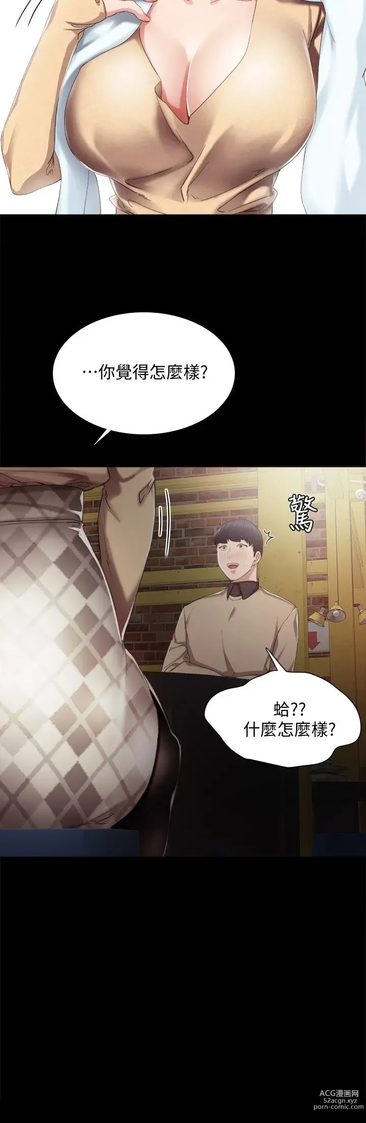 Page 474 of manga 实习老师 1-50