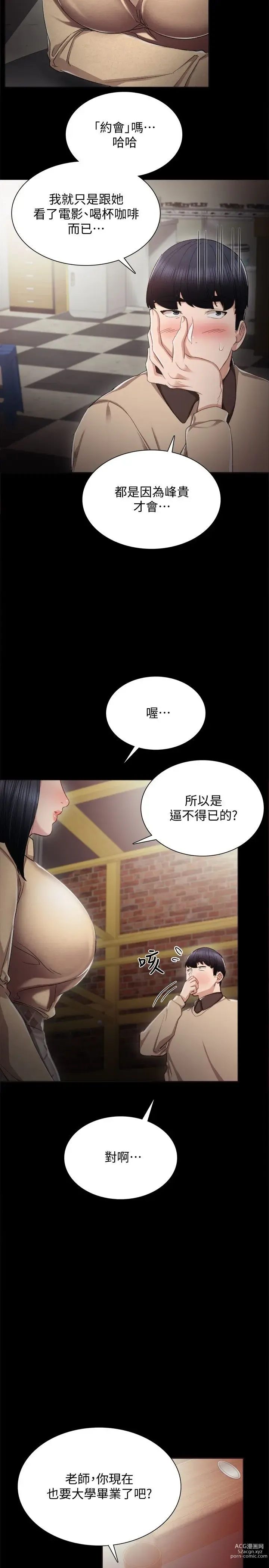 Page 476 of manga 实习老师 1-50