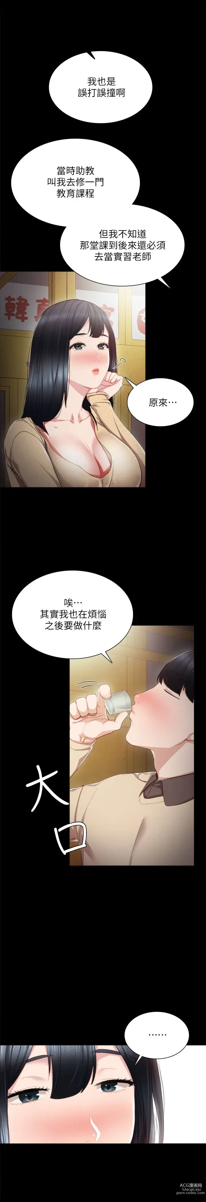 Page 479 of manga 实习老师 1-50