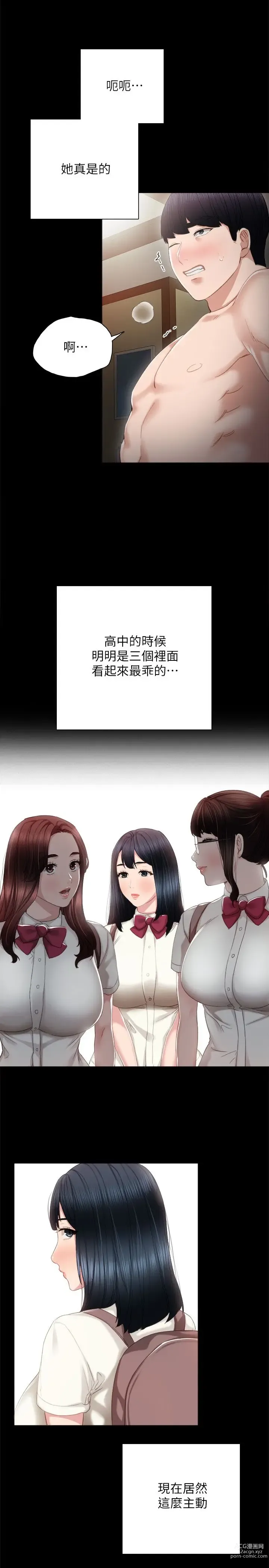 Page 507 of manga 实习老师 1-50