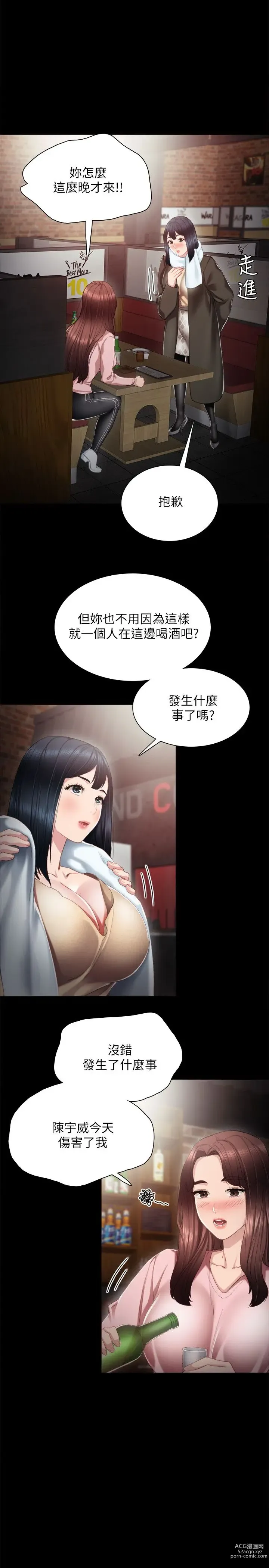 Page 527 of manga 实习老师 1-50