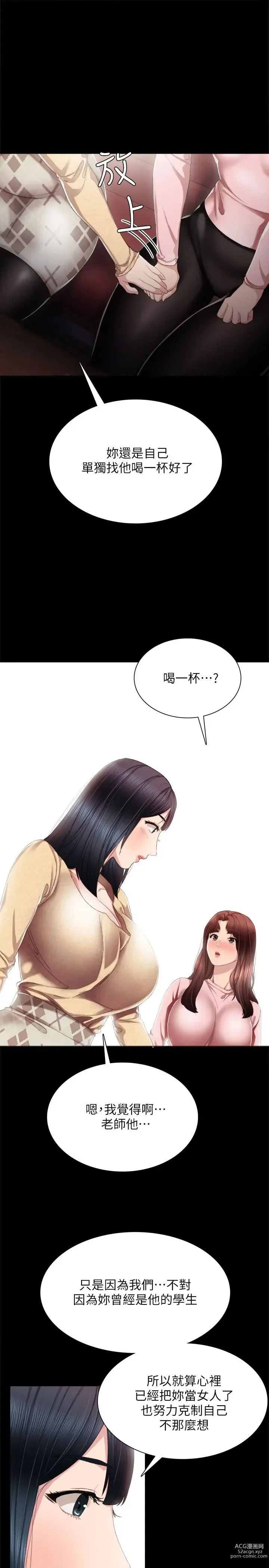 Page 533 of manga 实习老师 1-50