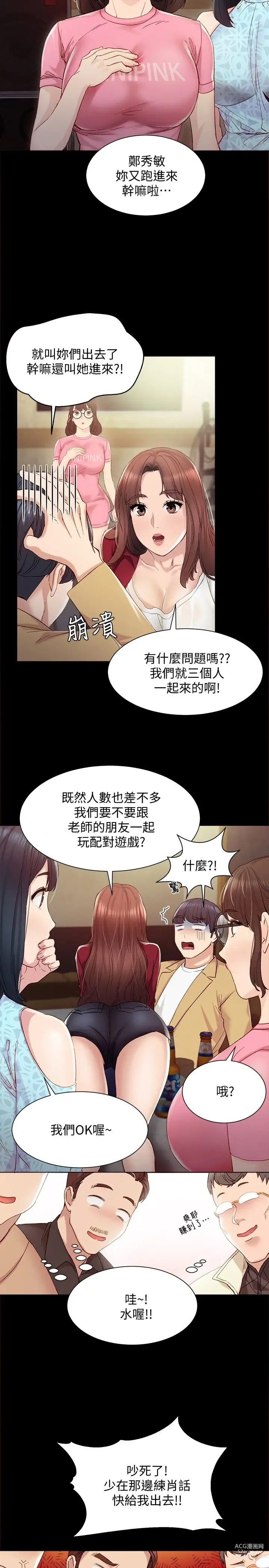 Page 55 of manga 实习老师 1-50