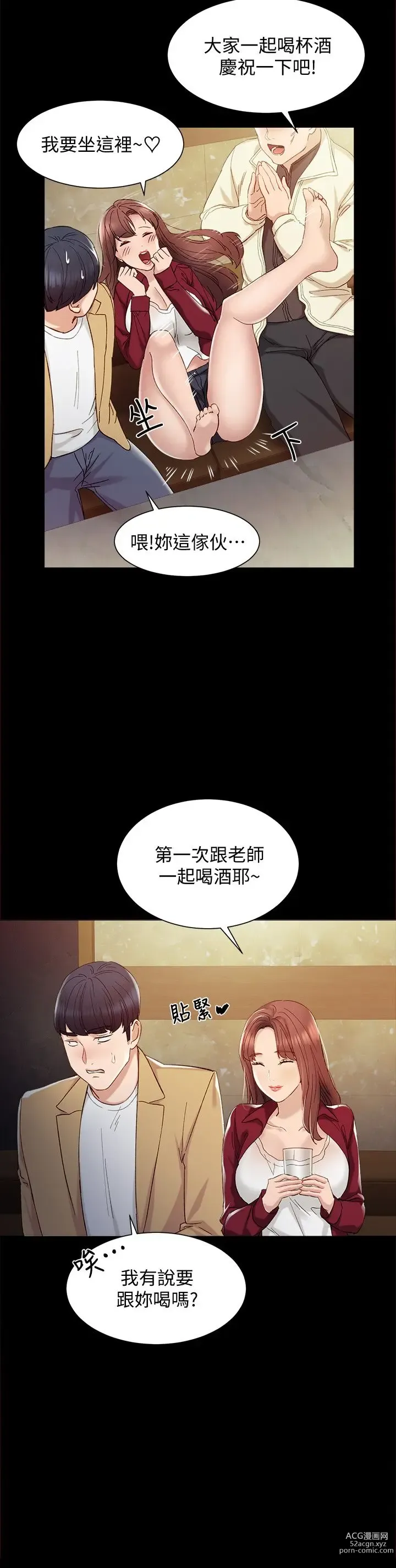 Page 59 of manga 实习老师 1-50