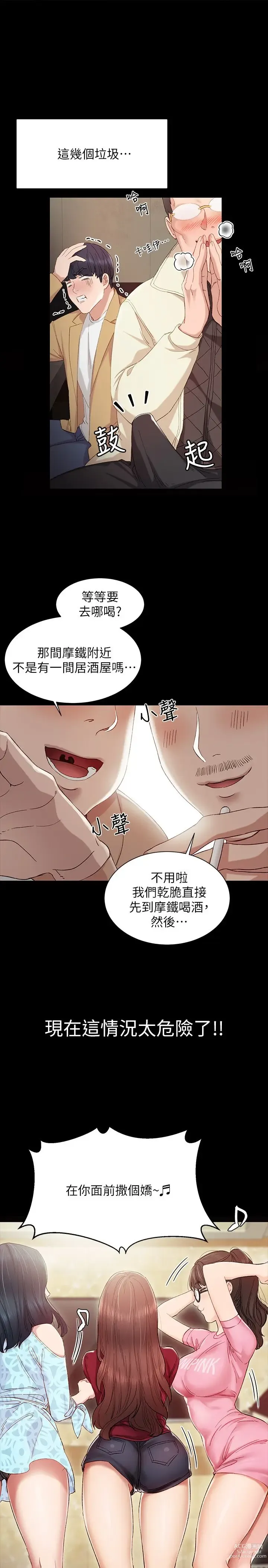 Page 66 of manga 实习老师 1-50